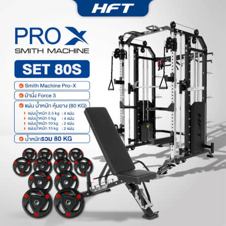 สมิทแมชชีน HOMEFITTOOLS รุ่น PRO-X SET 80S_10